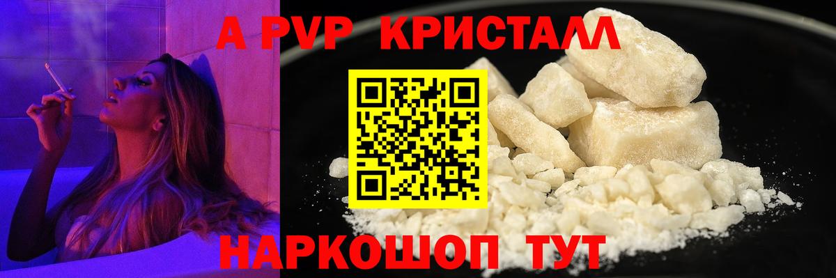 Альфа ПВП Crystall  APVP  Калач-на-Дону  Alfa_PVP Соль  купить наркотики сайты  Вход с VPN 