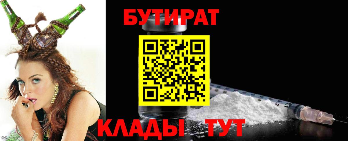 БУТИРАТ бутик  Вход с VPN  Калач-на-Дону 