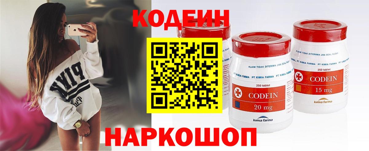 Codein Purple Drank Калач-на-Дону