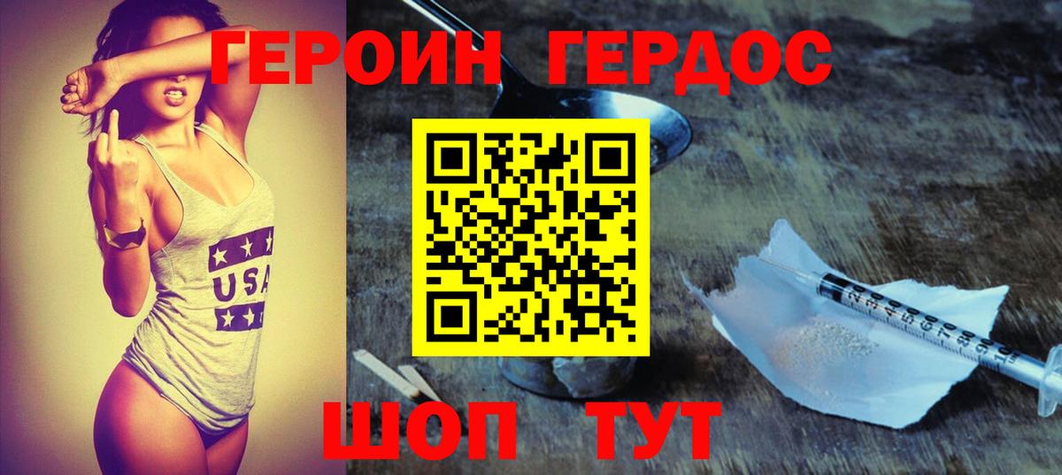 Героин VHQ Калач-на-Дону