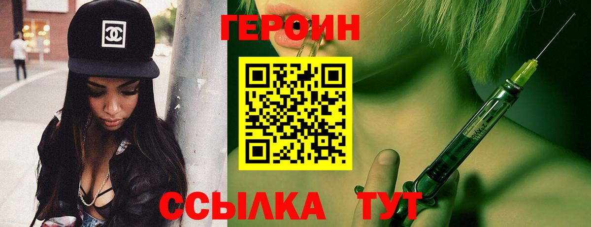 ГЕРОИН герыч  Вход с VPN  Калач-на-Дону 