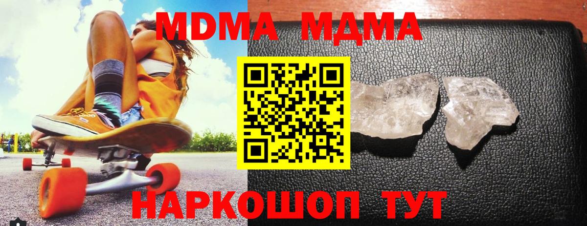 Калач-на-Дону  MDMA кристаллы  МДМА Molly  МДМА  Вход с VPN 