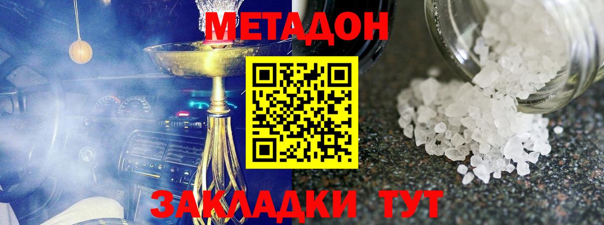Калач-на-Дону  МЕТАДОН мёд  Вход с VPN  Метадон кристалл 