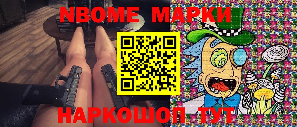 Марки 25I-NBOMe 1,5мг Калач-на-Дону