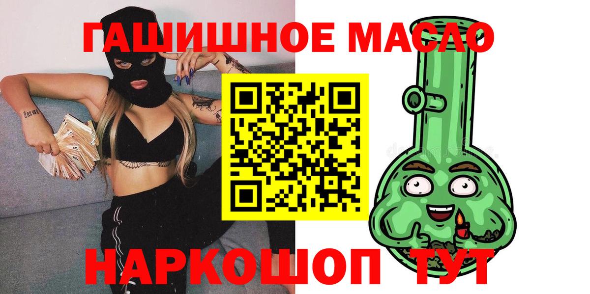 ТГК гашишное масло  Вход с VPN  Калач-на-Дону 