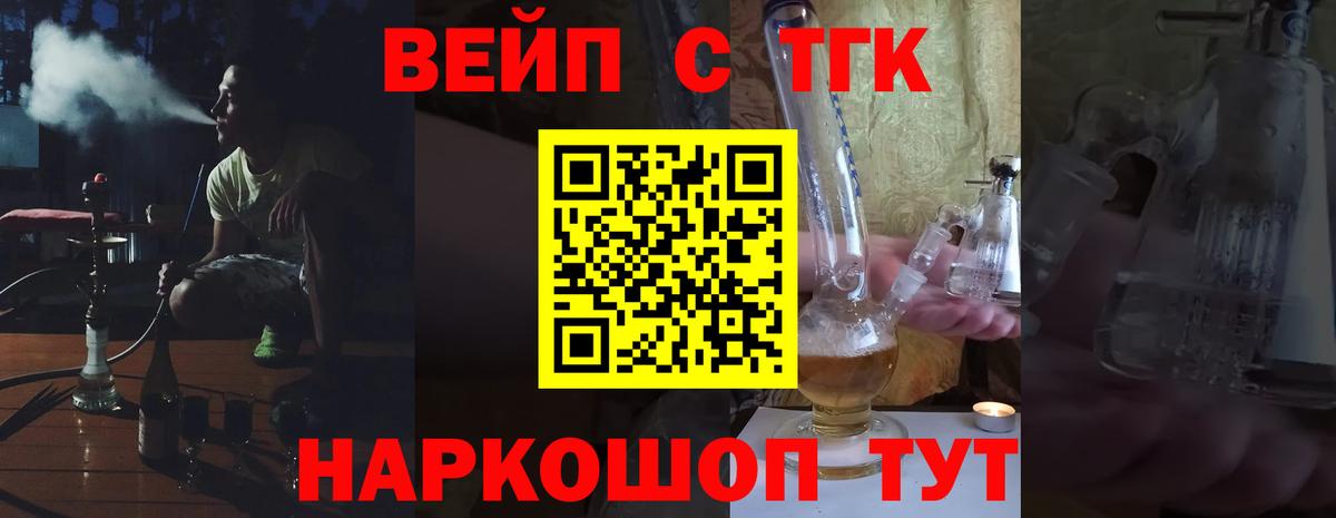ТГК вейп с тгк Калач-на-Дону